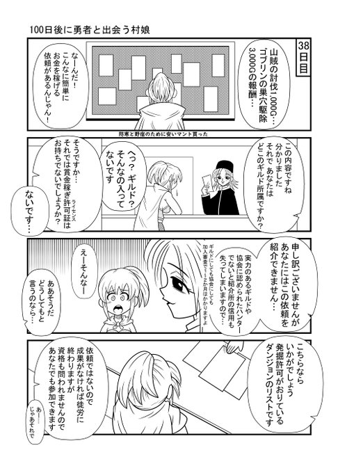 38日目  
#漫画が読めるハッシュタグ 
#100日後に勇者と出会う村娘 