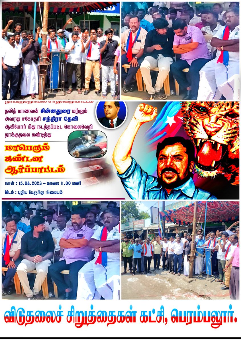 GokulSiddharth4's tweet photo. இன்று நாங்குநேரி 
சாதிய கொடூர சம்பவத்தை கண்டித்து,பெரம்பலூர் மாவட்ட விடுதலைச் சிறுத்தைகள் கட்சியின் சார்பாக நடைபெற்ற கண்டன ஆர்பாட்ட களத்தில்...!
@thirumaofficial https://t.co/RlEsXxFfb6