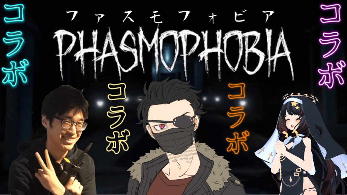 ngy_ryu_j's tweet photo. 【PHASMOPHOBIA】3人でまったり?幽霊調査(コラボ) https://t.co/K4XXDhVp2h
リュウジ×コマツさん×ヒノトさん
いよいよホラー配信開幕!!!!
ゆっくりしてってねー🍵🐈🐾🐾
#ファスモフォビア #PASMOPHOBIA https://t.co/1luw6UOSM7