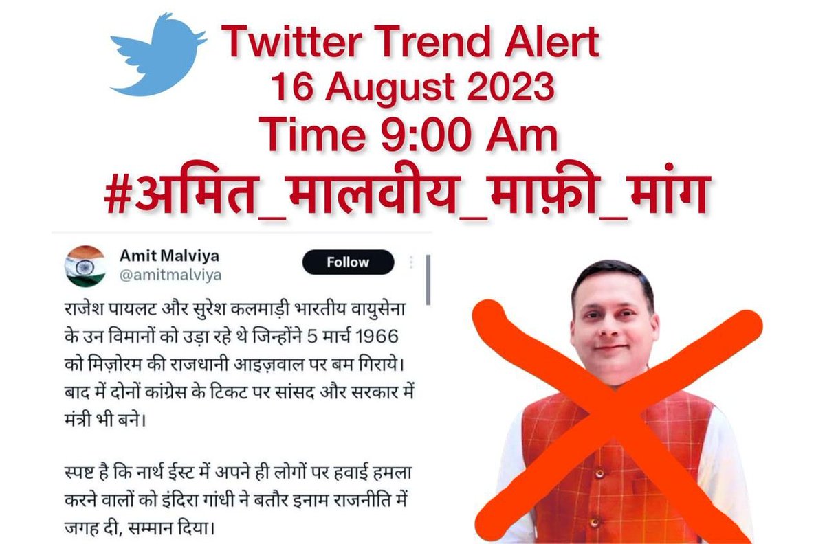 यह अपमान सिर्फ राजेश पायलट जी का नही बल्कि #भारतीय_सेना के साथ 140करोड़ भारतीयो का #अपमान है भाजपा नेता <a href="/amitmalviya/">Amit Malviya</a> ने अपनी घटिया राजनीति के लिए जो झूठे शब्द कहे है उसके लिए उसे माफी मांगनी होगी । 🙏 इसलिए सभी साथी सुबह 9 बजें तैयार रहें । 🙏 
#अमित_मालवीय_माफ़ी_मांग