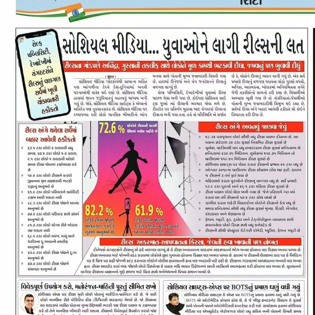 CyberWarforce's tweet photo. 15 August 2023 Article on Social Media Reels on Sandesh News with Snehal Vakilna First Cyber Lawyer https://t.co/gdT2aOaUYL