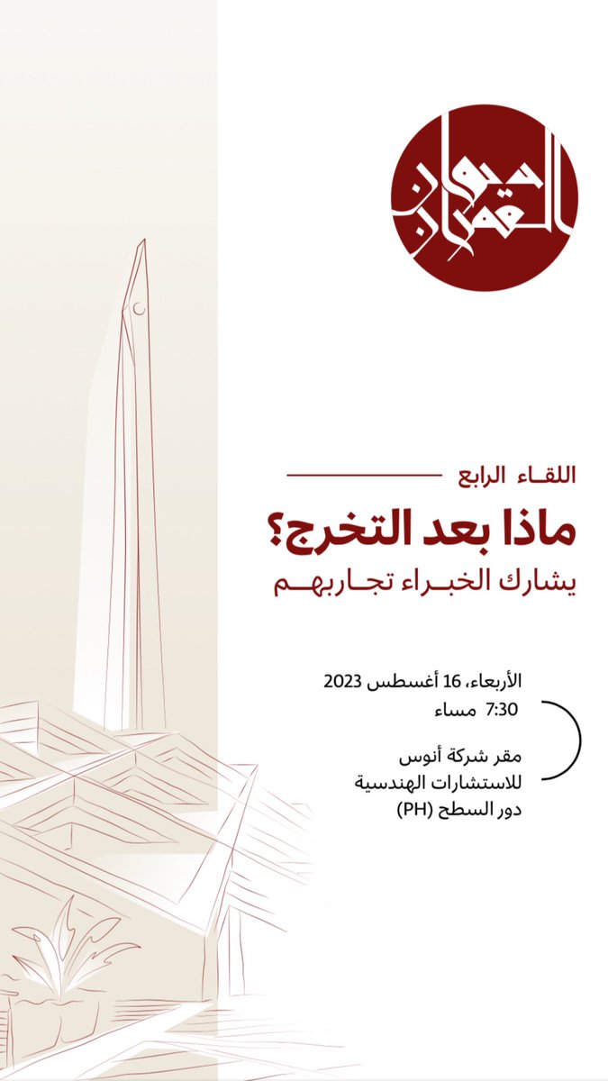 ديوان العمران tweet media