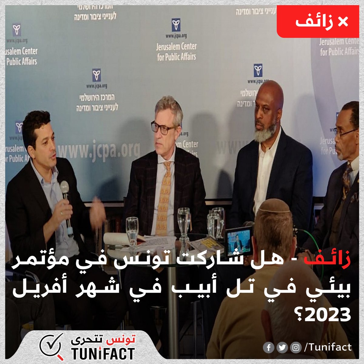 TuniFact tweet media