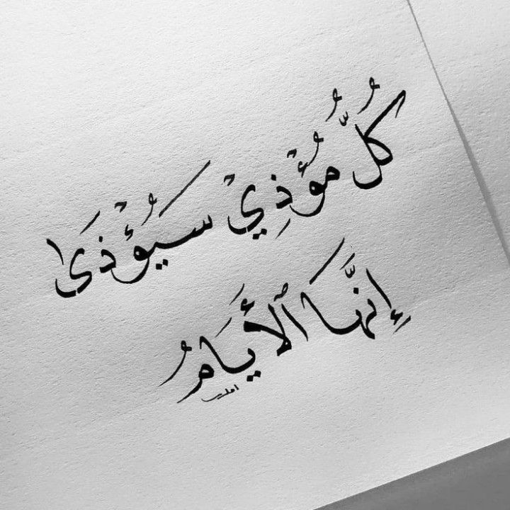 ليست الأيام  .. وإنما هو عدل الله .. ❤️