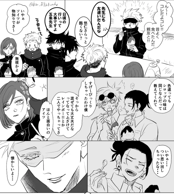 思い出と🍧(五夏) 