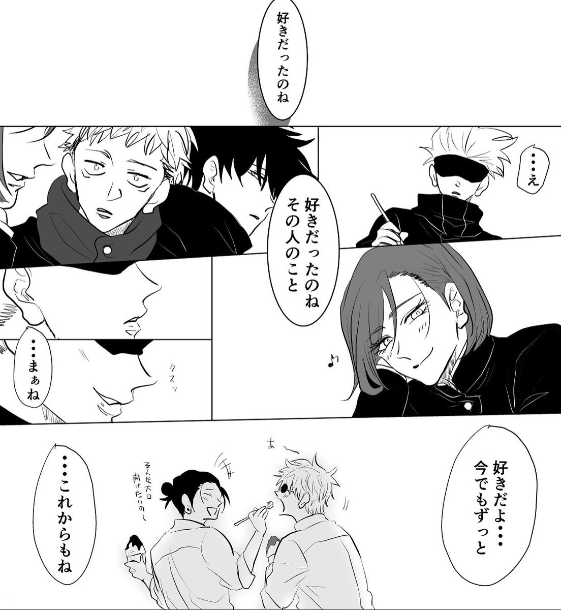 思い出と🍧(五夏) 