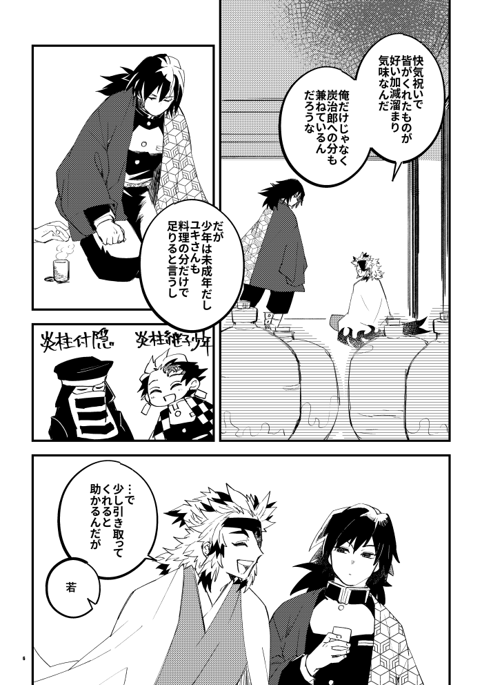 8/20ぎゆれん新刊2/3 