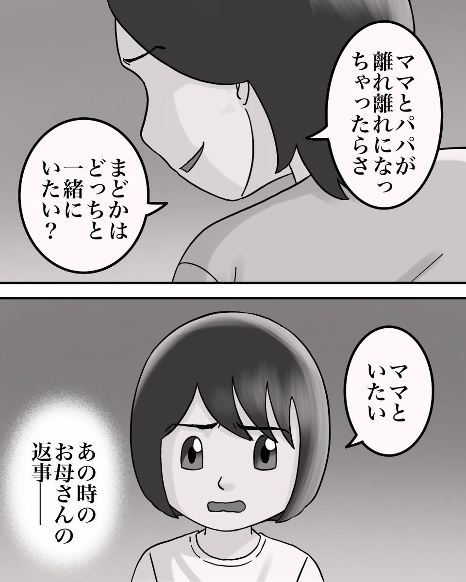 幽体離脱したらパラレルワールドに来た話【15】3/3 