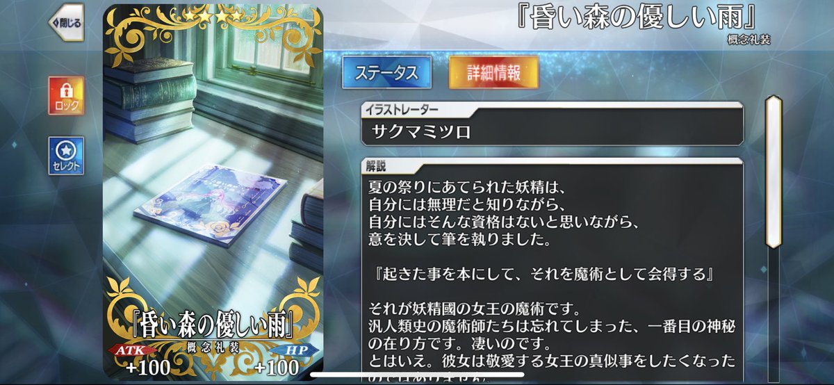 Kabocha_fgo's tweet photo. 礼装詳細です https://t.co/mI2FSeTBtd