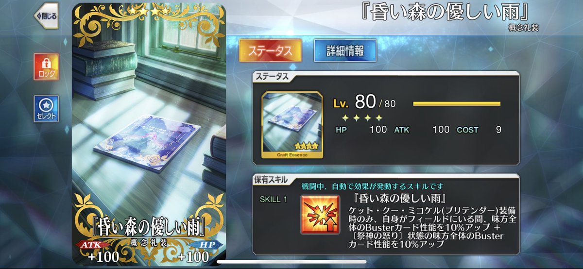 Kabocha_fgo's tweet photo. 礼装詳細です https://t.co/mI2FSeTBtd