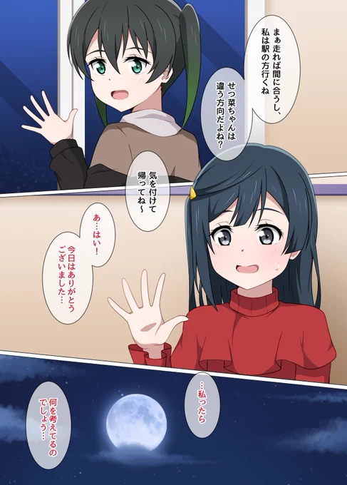 せつ菜ちゃんとデート⑥

#虹ヶ咲 