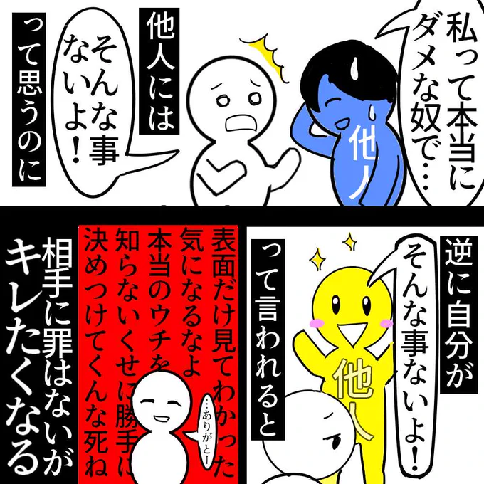 「そんなことないよ!」
↑そんなことない訳がないじゃん死ね

自分のクソな所は自分が一番わかってるから
たとえお世辞でも否定して欲しくない

親切にしてもらってるのに
自分勝手だとは思うし
そもそも自虐しなきゃいいが

自分では自虐してるつもりなくて
ただ自然に当たり前の事を言ってるだけ 