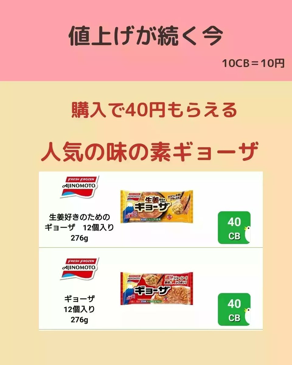 pocket_poko's tweet photo. 【#CASHb】
値上げが続く今、
レシートがお金になる❗
🎀人気の【味の素ギョーザ】
40円もらえる‼️
☑️お友だち紹介コード【 A7ZXY 】200円もらえる✨
☑️個人は特定されません
安心してご利用下さい
https://t.co/TERBdoNaVD
#キャッシュビー https://t.co/KvGwwN6jtF