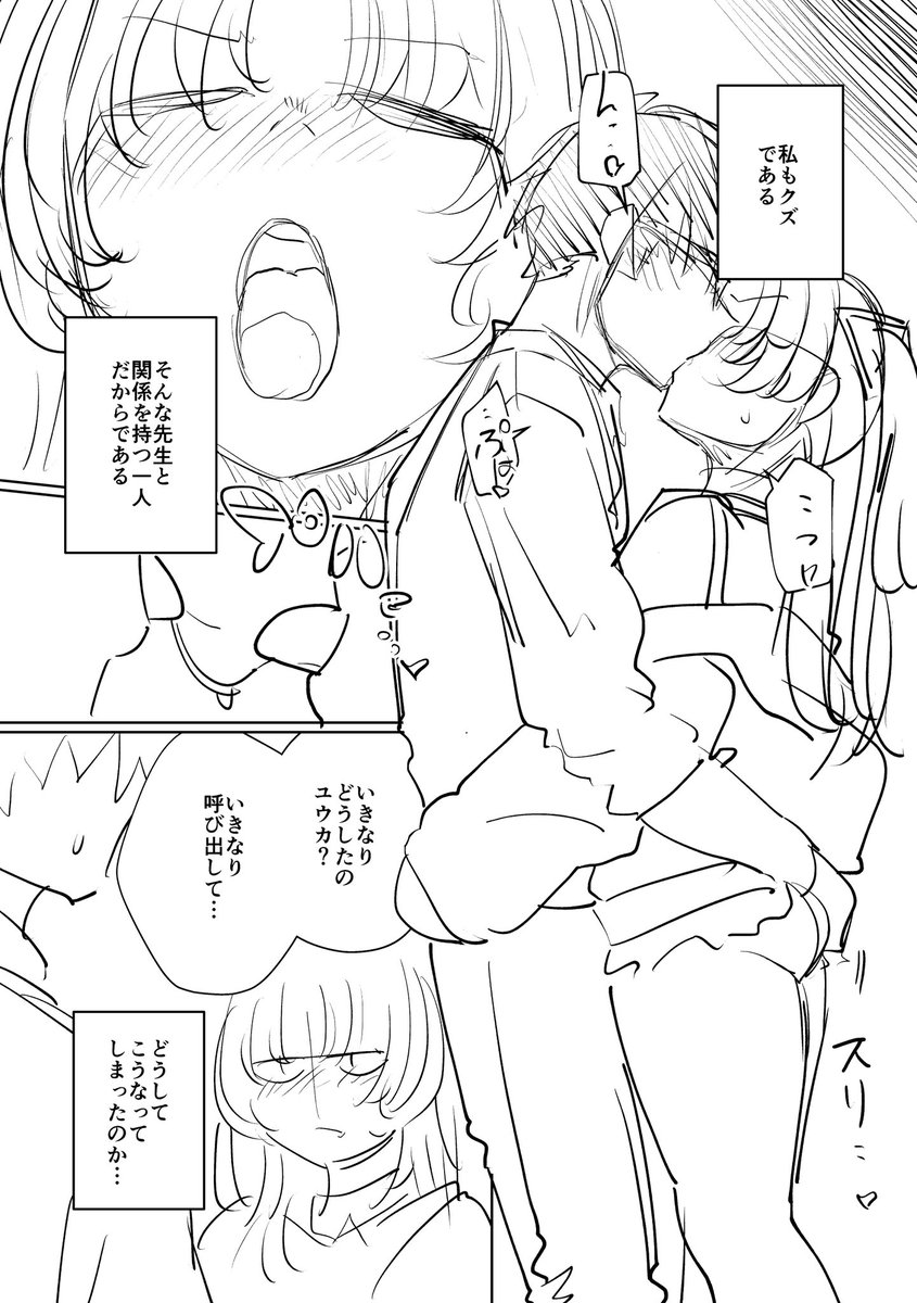 これくらいのノリで描きたいブルアカのユウカをっていうネームをちょっと案出しした 