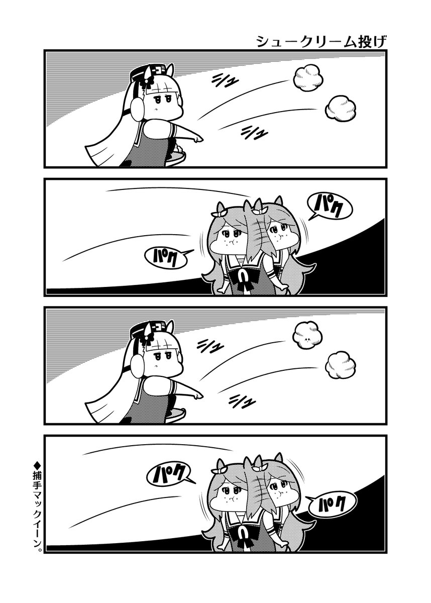 「シュークリーム投げ」ゴルシとマックイーン 
