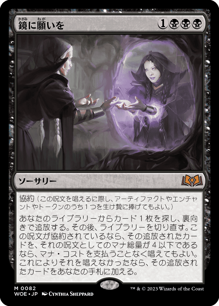 MTG 鏡に願いを 4枚セット Post by 《青黒家の食卓》管理人、オリバ on X: 《鏡に願いを》
