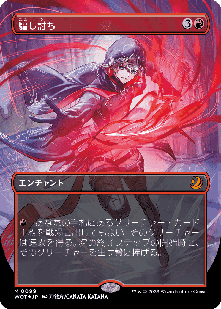 騙し討ち　エンチャントカード おとぎ話】 《騙し討ち/Sneak Attack》 🇯🇵🎨@clash_crash （MTG