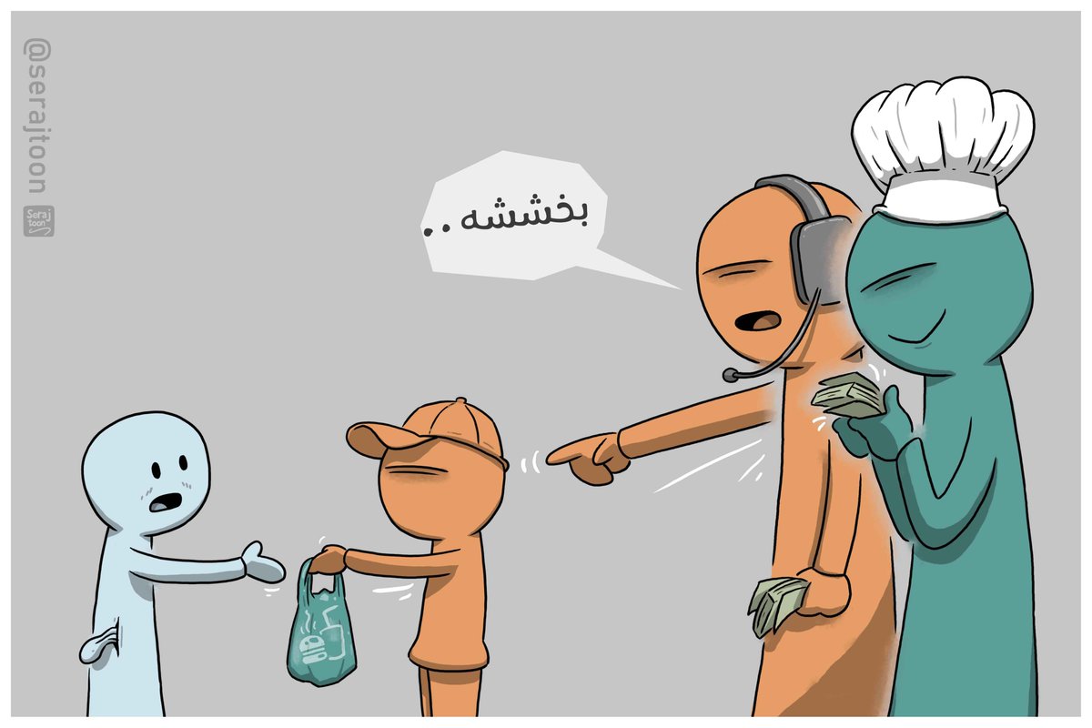 SerajToon's tweet photo. بخشش ..

#كارتون #كاريكاتير https://t.co/9YXPdSBT32