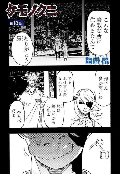 ケモノクニ18話配信✨
🐮🐮🐮🐮
人が家畜の世界で暮らす少年灰茶

3日間の閲覧数で原稿料が変わります
拡散して貰えるとありがたいです!!!!
全話無料⬇️ 
https://t.co/1aLIOMvMJy 