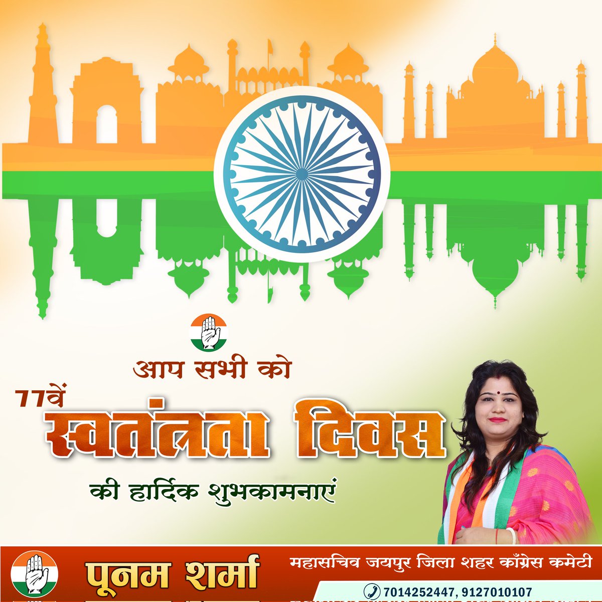 Poonamyash59's tweet photo. Happy Independence Day https://t.co/Mons9XZW82