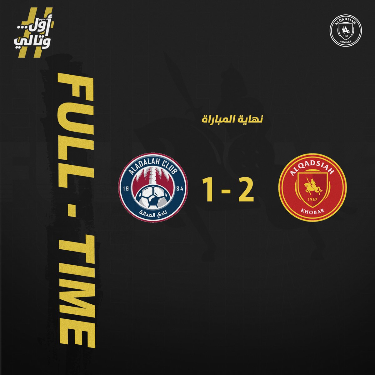 Alqadsiah's tweet photo. مبرووووووك أوّل وتالي ❤️💛
عاد الفارس لميدانه وعادت الانتصارات

#القادسية_العدالة
#دوري_يلو https://t.co/gEELobMARD