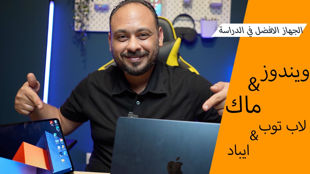 Mhadaidi's tweet photo. #صباح_الخير_والسعاده_للجميع 🌹 

فيديو قد يساعدك على اختيار الجهاز الافضل في الدراسة بمناسبة #عوده_المدارس  

🔴فيديو ليس اعلان تكلمت فيه عن عدة اجهزة لوحيات واجهزة كمبيوتر محمول 

https://t.co/LXfU7FUAg1

كل التوفيق للجميع 🫶 https://t.co/agVHskbR4s