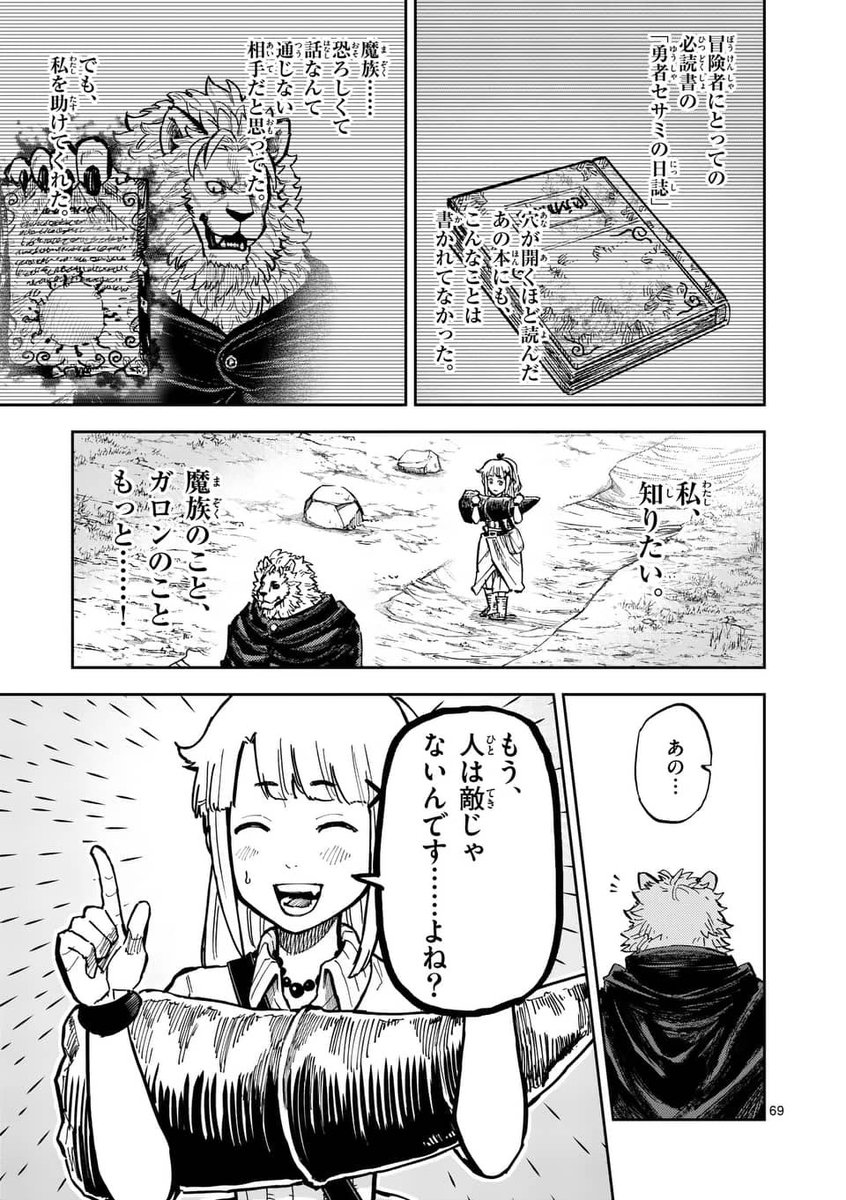 勇者に敗れた獣王がダンジョンを旅する話

18

#獣王と薬草 