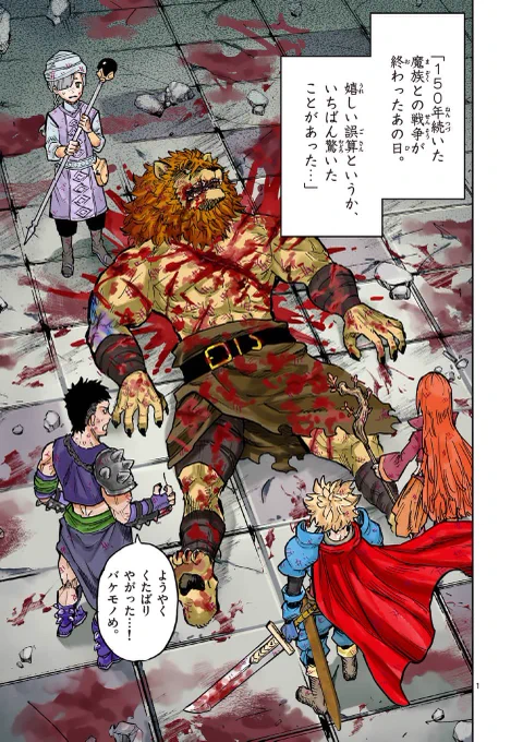勇者に敗れた獣王がダンジョンを旅する話

1

#獣王と薬草 