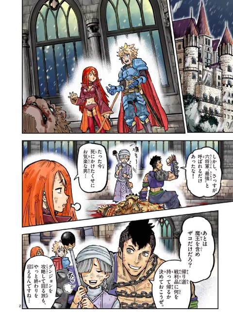 勇者に敗れた獣王がダンジョンを旅する話

2

#獣王と薬草 