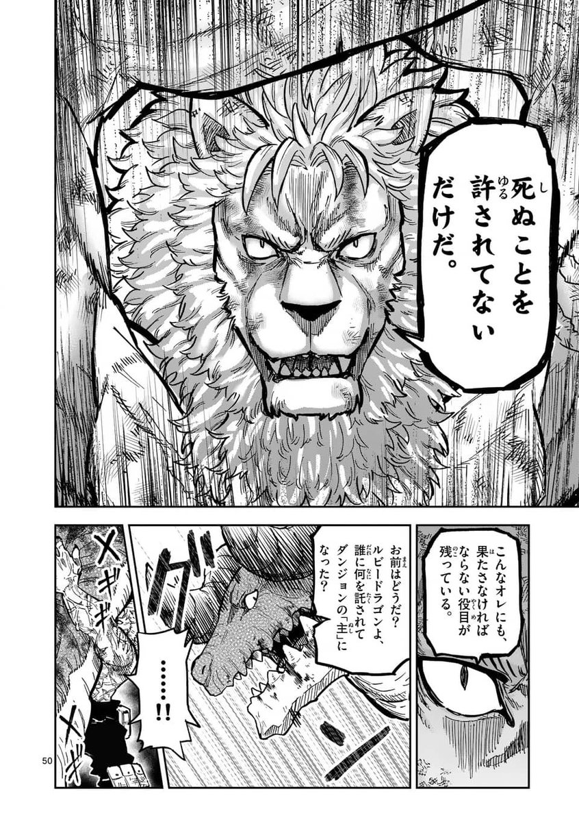 勇者に敗れた獣王がダンジョンを旅する話

13

#獣王と薬草 