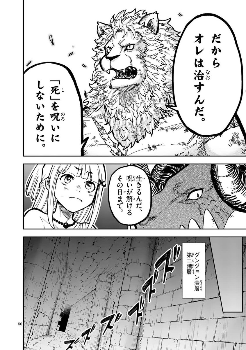 勇者に敗れた獣王がダンジョンを旅する話

16

#獣王と薬草 