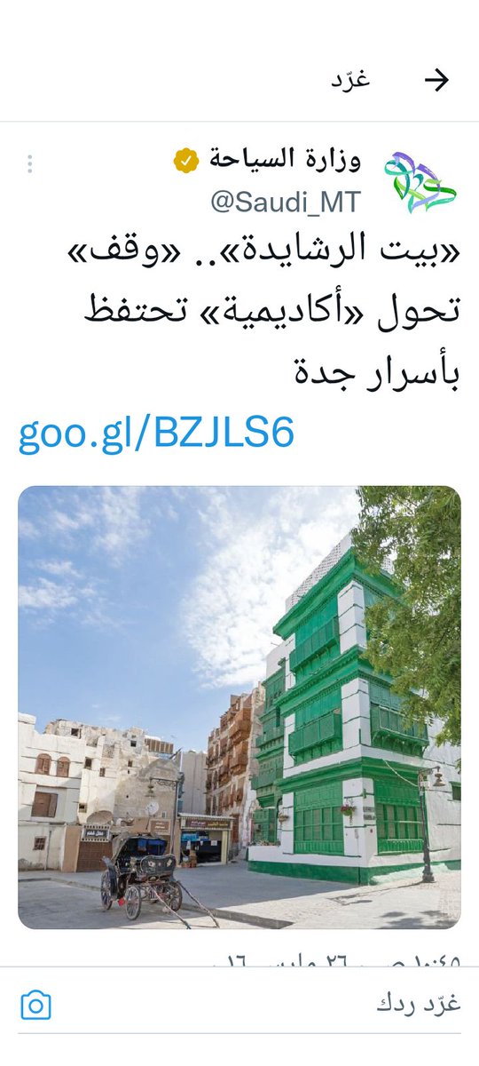 Dr_alowaimri's tweet photo. حاضرة  الرشايدة في جدة تظهر جلية من خلال بيت الرشايدة  الأثري كمعلم حضاري من معالمها التاريخية ، يحتفظ بمكانة  هذه القبيلة الحضارية على أرض الحجاز . https://t.co/6C8WTYdjWq