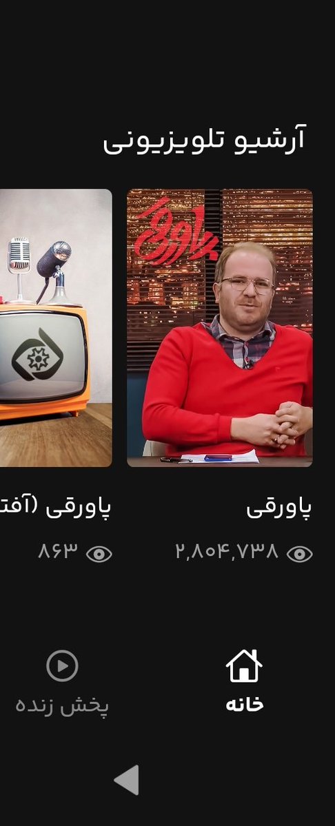 AliAshkani79's tweet photo. شما نگران بیننده اید آقای جبلی؟
شما یکی از پربیننده ترین برنامه های تلویزیون رو با مجری محبوبش هوا کردید.
عوامل نفوذی تمامیت خواه به همین مقدار کم هم راضی نبودن و تحمل نکردن...
#محمدرضا_شهبازی https://t.co/sFVbYXLBSo
