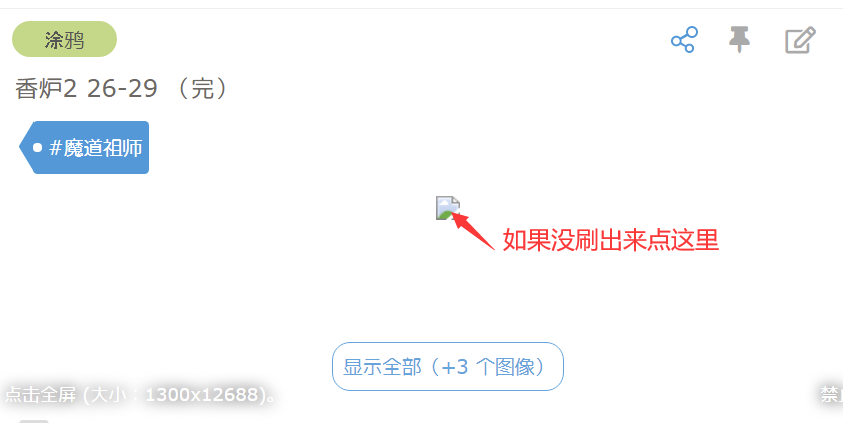maotuanxjj's tweet photo. 香炉二高清重置
11-15  https://t.co/Hq32p0NYZ4
16-20 https://t.co/xP6vGCdei9
21-25 https://t.co/LjKRRXIn5z
26-29（完）https://t.co/HKUqMyVkNY

如果看不到，可以试试点击裂掉的图标，会刷出来原图，但是图片很大所以可能需要等一段时间才会显示。🥹 https://t.co/EmcLokMXFT