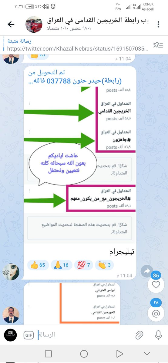 بارك الله بكم أبطال الرابطة
🛑 أبطال رابطة الخريجين القدامى في العراق 🇮🇶 يتصدرون في المتداول. 
6 هاشتاگ  في ان واحد
وهذا ما يدل على اهتماهم بقضيتهم واحتياجهم للتعيين لينعموا و يضمنوا العيش الكريم و يكونوا فعلا مواطنين في بلدهم......