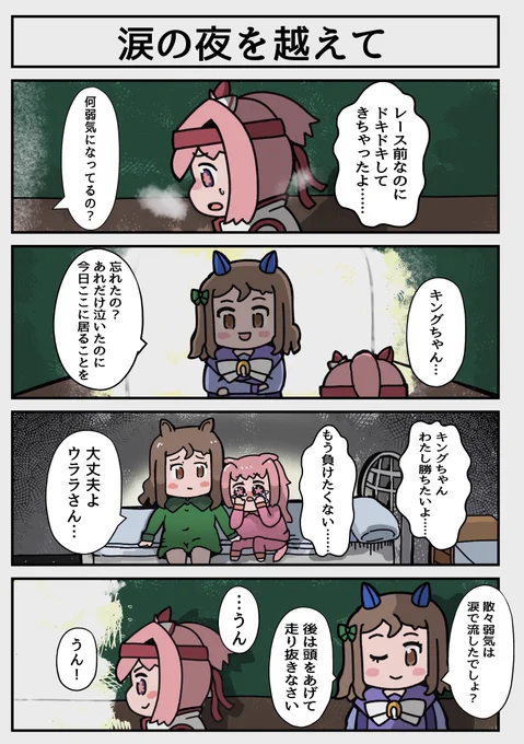 レースから逃げずにレースで逃げる
 #ウマ娘 