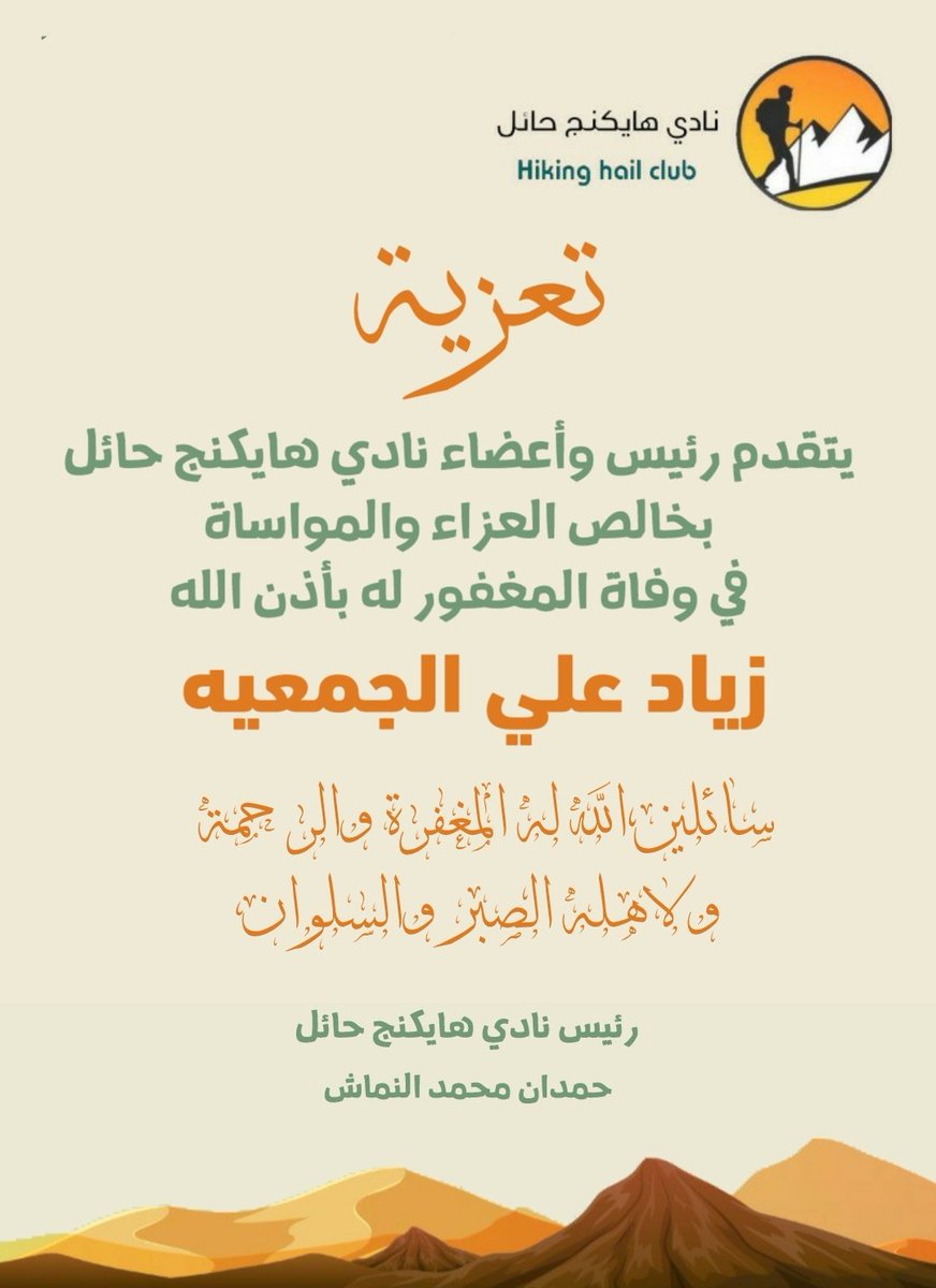نادي هايكنج حائل tweet media