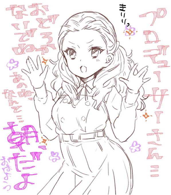 おはよおはよおはよ 