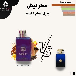 perfutest's tweet photo. #ماني_مصدق #نيمار_هلالي #بدايل_عطور 
ان كنت من المعجبين بعطر امواج انترلود الرجالي وترى بان سعره قد يكون مبالغ به او فوق الميزانية التي حددتها لشراء العطور لهذا الشهر فلا تتردد باقتناء عطر نيش أو دو برفيوم للرجال فهو البديل المثالي من بين عطور كثيره
https://t.co/oi5D0Gmhyg https://t.co/JZVuzpThHU