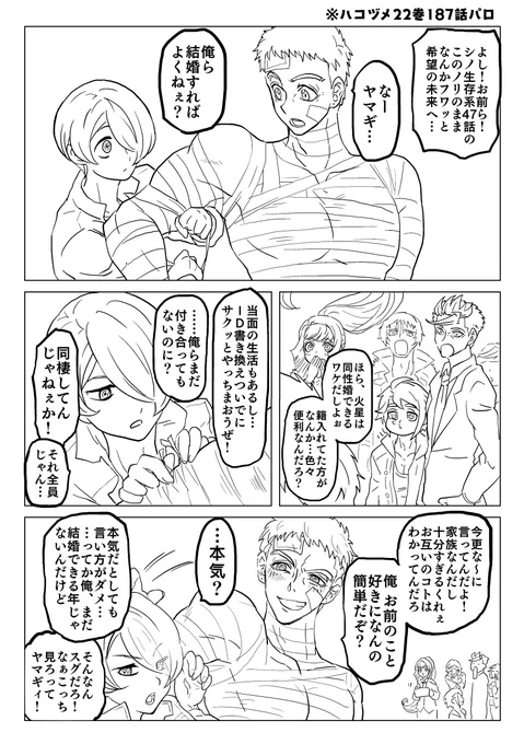サクッと求婚するシノヤマ
(※ゆるふわ世界観とハ□ヅ×パロ) 