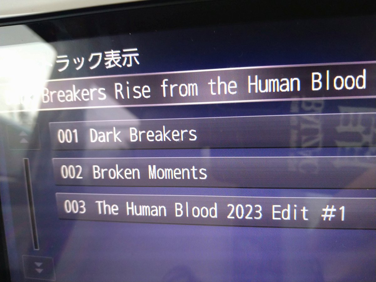 shin_13dark's tweet photo. 今日で残業付きの10連勤目で身体はギリギリだが、後1週間以上は休みはなさそう😵💫
が、会社の友人に8センチをCD-Rにしてもらい遂に車で爆音でBALZACの新曲が聴けている💿
DARKBREAKERS、最高に格好いい💀
改めてライブで聴いてみたい🎙
#BALZAC
#バルザック
#DARKBREAKERS https://t.co/8SAXRTpwPH