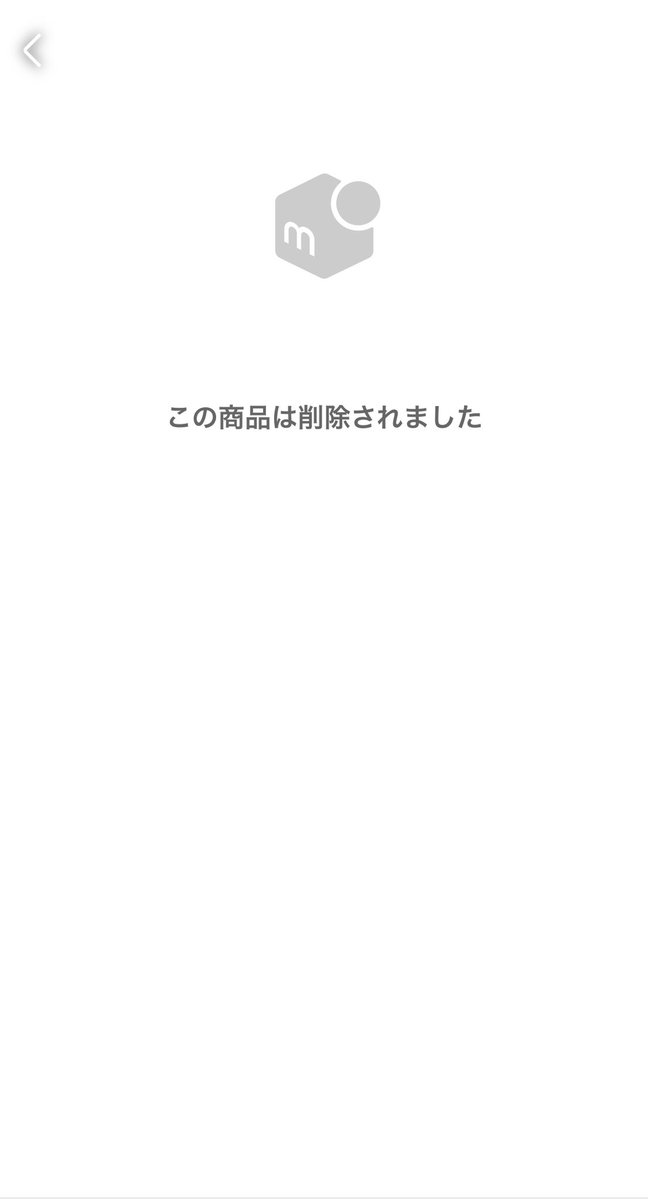 #メルカリ ↓　みたいな｢買わねぇなら、いいねすんな｣なんてコメントする出品者消されて当然だわ💢
恥を知れ‼️╮(╯_╰)╭💨
でも、購入者側も紹介文に｢気持ちの良い取引の為、挨拶くらいはして行きましょう｣等記載しても、商品発送連絡後まで一言もなし。って人ばかりだよなぁ💢
神経疑うわ…