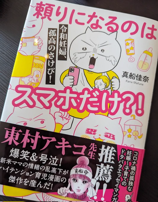 凄く気になったので購入🌸
もう、もう、共感できる所ばかりな上に、目茶苦茶おもしろい☺
夫にもオススメしとこ🌸 