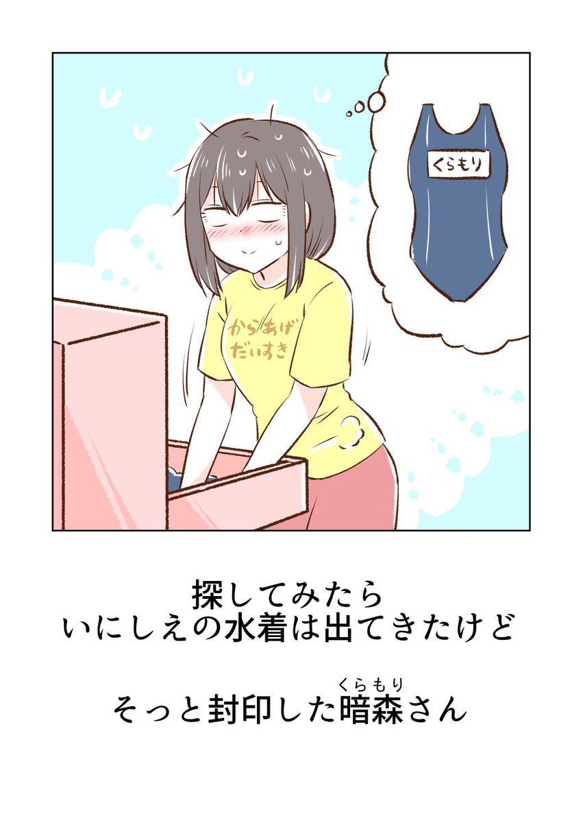 プールに誘われた暗森さん(2/2)

水着選びに悩む暗森さん😅

※このつづきはこちらから無料で読めます～✨
↓
https://t.co/dKpo4u2UU1 