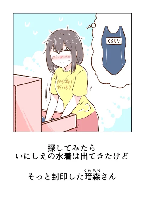 プールに誘われた暗森さん(2/2)

水着選びに悩む暗森さん😅

※このつづきはこちらから無料で読めます～✨
↓
https://t.co/dKpo4u2UU1 