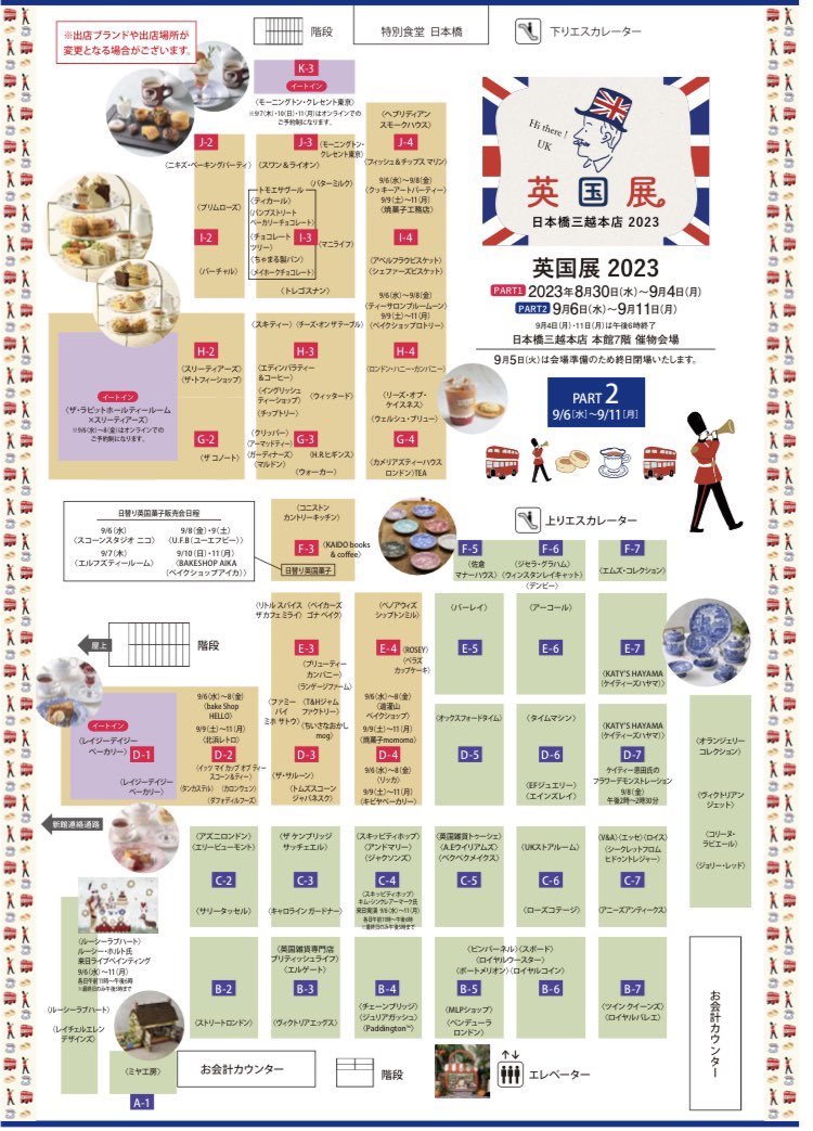 atamanonaka_mi's tweet photo. あと約3時間後には日本橋三越英国展🇬🇧スペシャルサイト公開になります♪10時公開ですよ！！
Part2のMAPもちょっとだけ🤏
Part2はスコーンパーティー🎉が英国展にやってくる企画など盛りだくさん😍
#英国展　#スコパ　#スコーン　#mi_b https://t.co/458rvH9Xxv