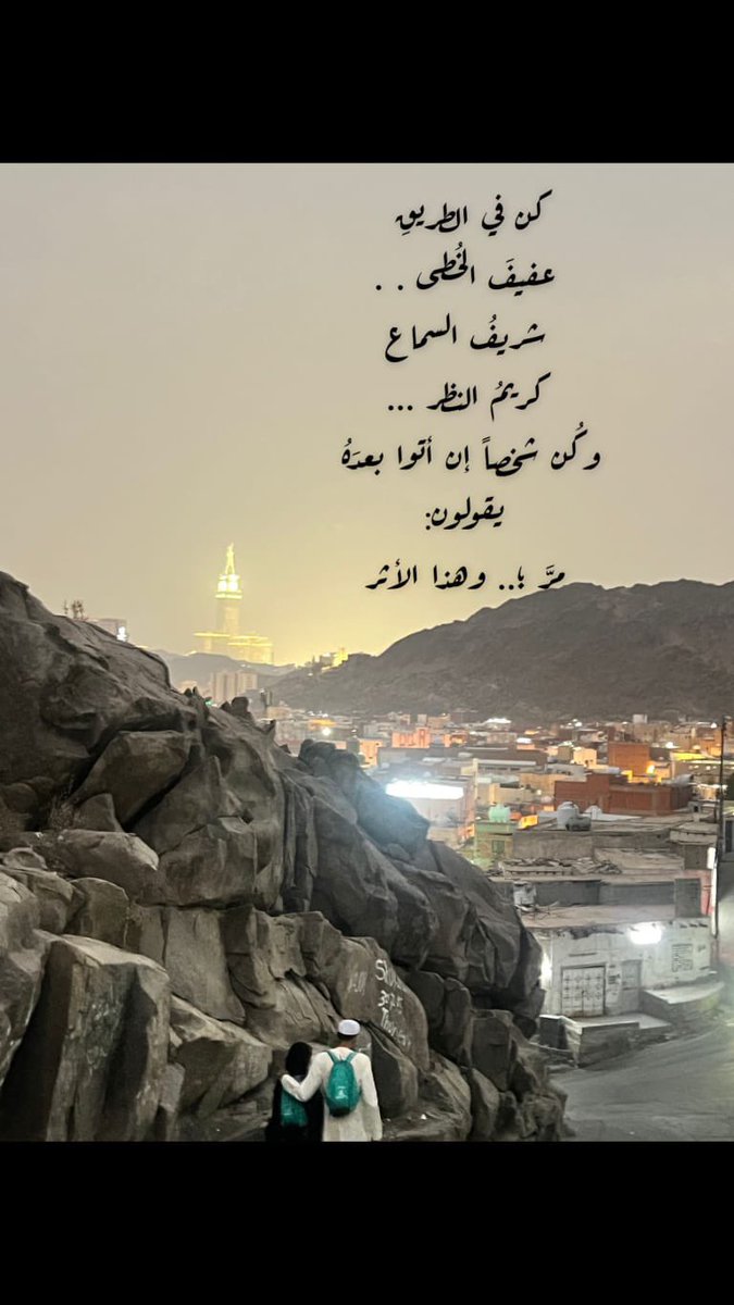 nabeelr777's tweet photo. ن في الطريقِ 
عفيفَ الخُطى . .
شريفُ السماع
كريمُ النظر ...
وكُن شخصاً إن أتوا بعدَهُ 
يقولون:
مرَّ ؛.. وهذا الأثر https://t.co/s346D192bi