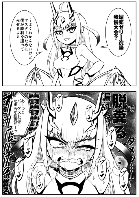 我慢できなくなって描いた
メリュ子…媚薬ゼリー排泄我慢して… 