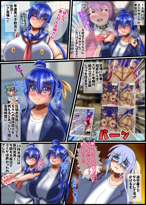おはようの新作1P漫画
コミケレポ漫画
今回は暑さにやられたくらいで比較的スムーズに頒布して完売って流れだった…あの蒸した会場内でジャケット羽織るのは無理があった…。
当日来てくれた皆様、ありがとうございました…! 