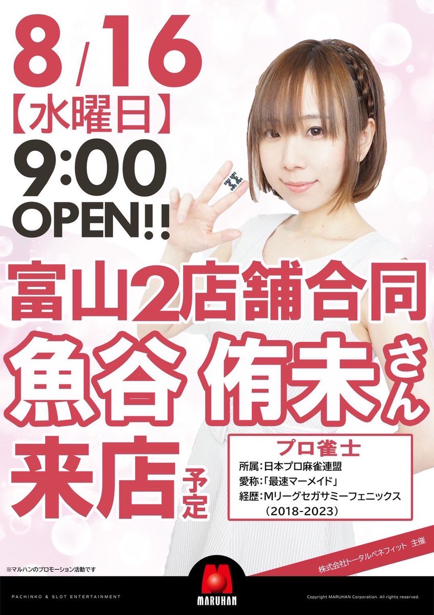 yuumi1102's tweet photo. おはようございます🌞

本日は富山ー❣️
12:00〜13:00 マルハン富山店
14:30〜15:30マルハン富山インター店
にて、サイン&amp;写真対応させていただきます✨

帰りはます寿司買って食べると決めました☺️
子供の頃、母親がお土産でよくます寿司買ってきてくれて食べてたな、大好き🥰 https://t.co/IHaoDTsadl